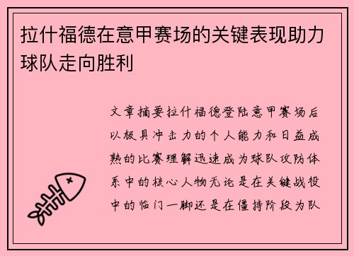 拉什福德在意甲赛场的关键表现助力球队走向胜利